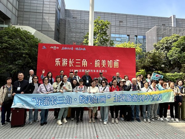 串联三省一市！上海首发长三角文旅专列，解锁安徽康养之旅